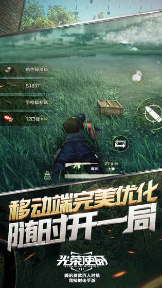 光荣使命
