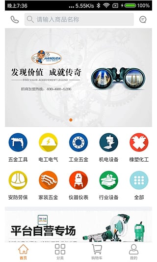 汉固达app