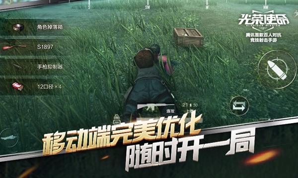光荣使命使命行动