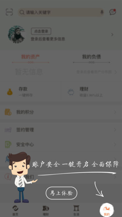 济宁手机银行