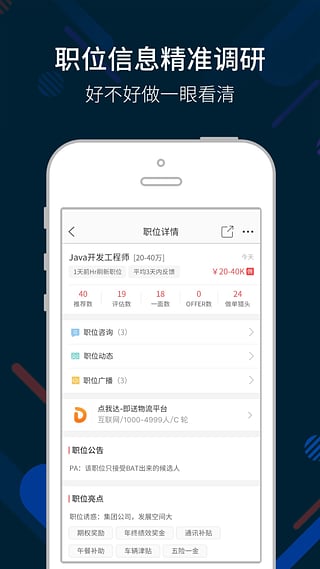 猎上网猎头端