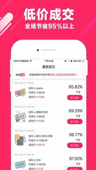 人人竞拍app