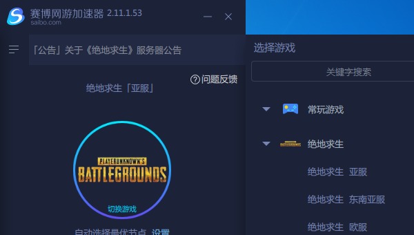 免费的游戏加速器