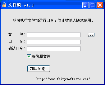凡锐文件锁
