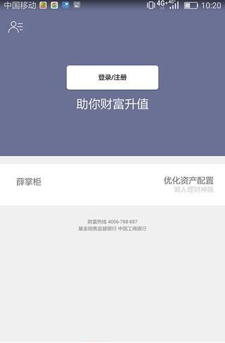 薛掌柜app