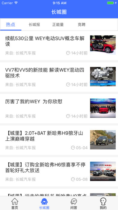 长城汽车报