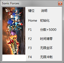 索尼克力量四项修改器 免费版