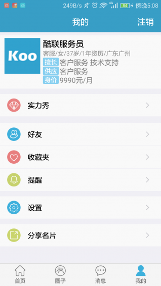 酷链app