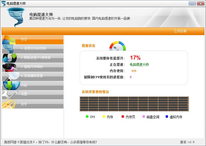 凡锐电脑提速大师