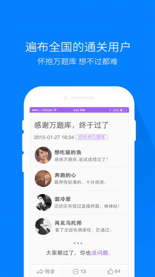 招标师万题库app