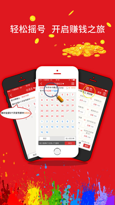 彩鸿彩票app下载
