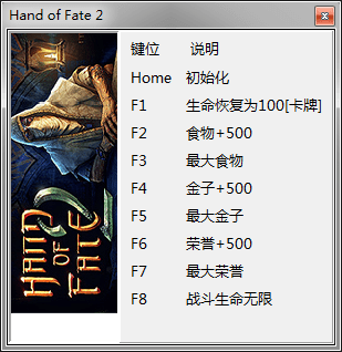 命运之手2八项修改器下载 免费版