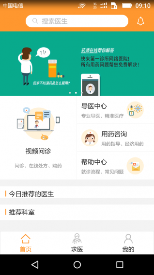 第一诊所app