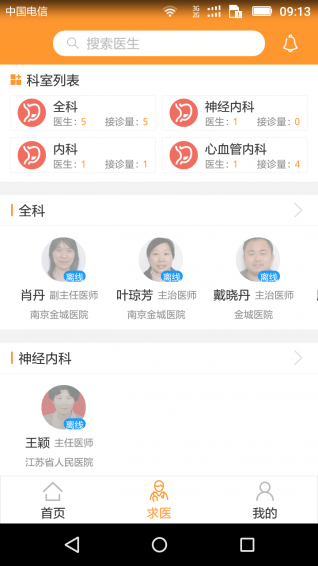 第一诊所app