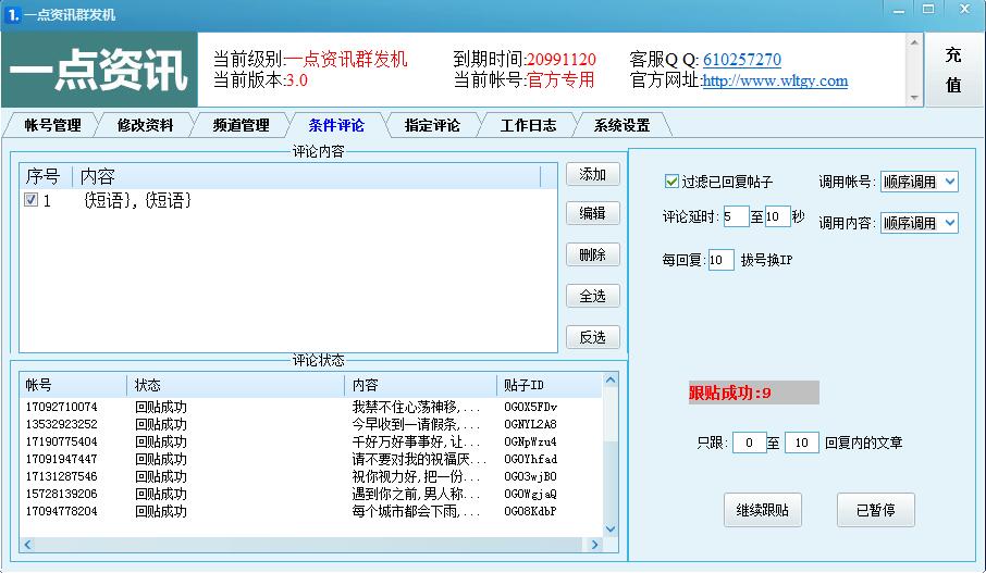 一点资讯群发机下载