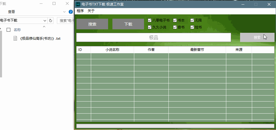 极速工作室电子书txt下载工具是一款便捷实用的电子书下载工具,软件通过对小说地址进行解析,可以让用户不开通vip会员,也能够免费阅读vip热门网络小说。