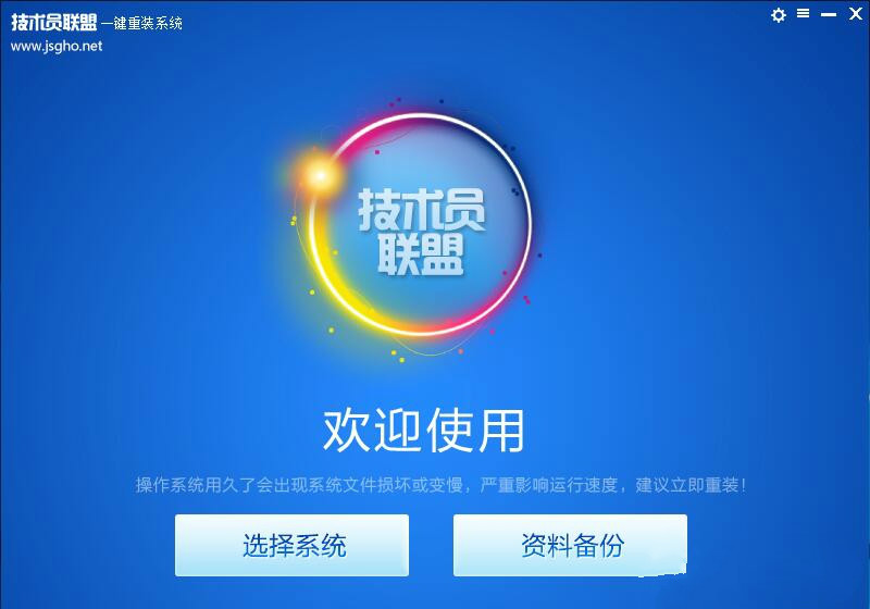 技术员联盟一键重装系统