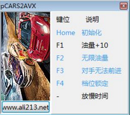 赛车计划2五项修改器