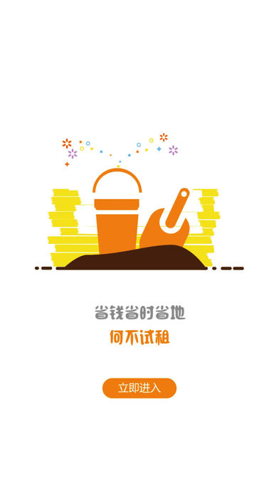 爱租时代