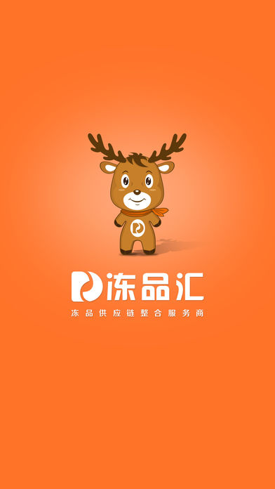 冻品汇分站app