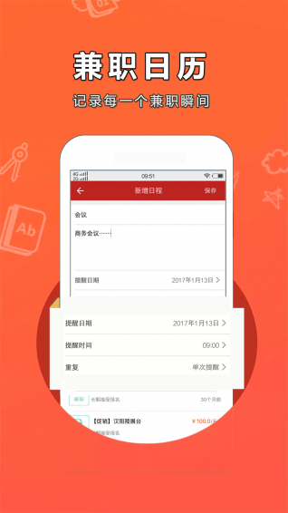 兼职日历app