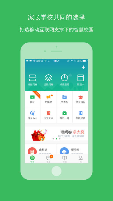 学信app