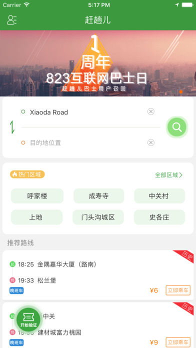 赶趟儿巴士app