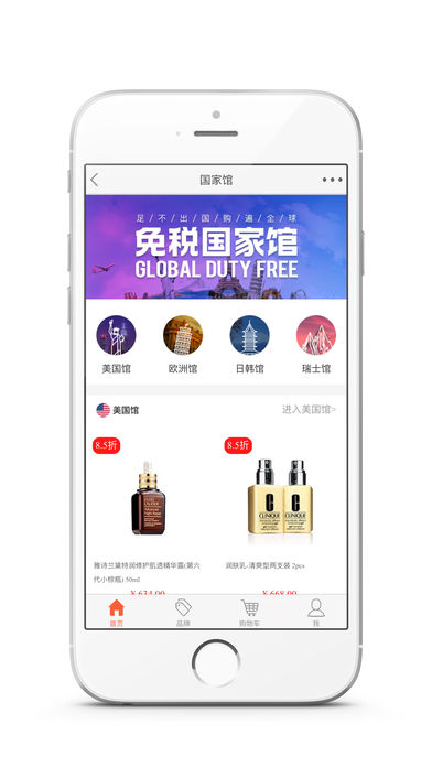 免税易购app|免税易购下载 v1.7 iPhone版