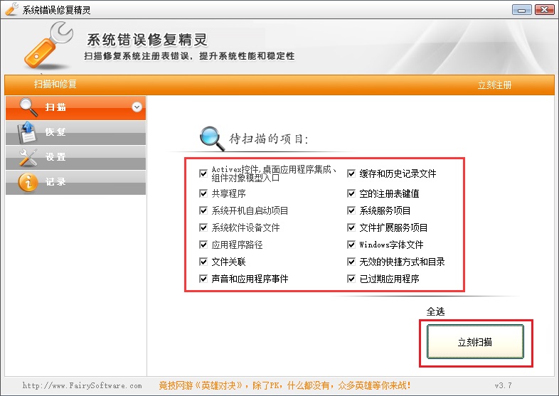 系统错误修复大师