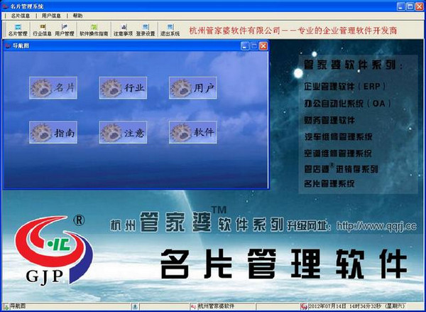 管家婆名片管理系统