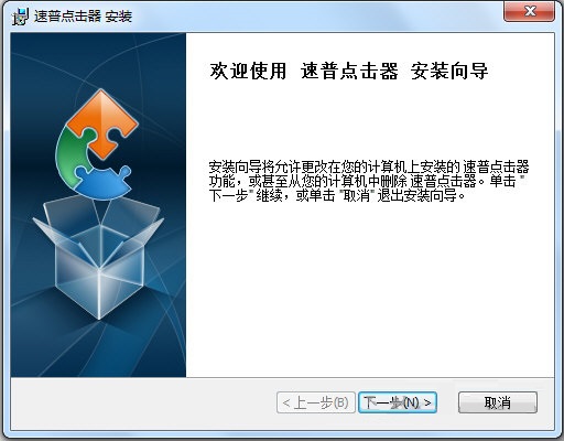 速普点击器