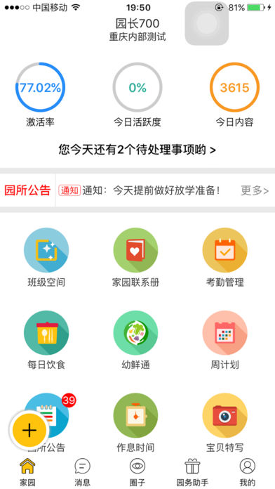 幼信通app