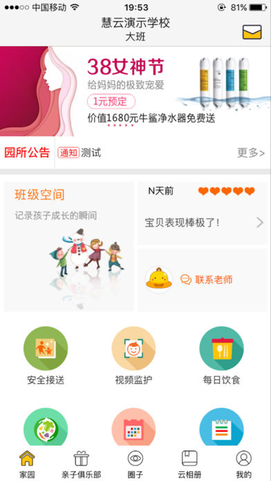 幼信通app