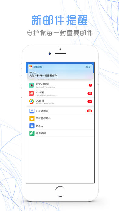 新浪邮箱手机版
