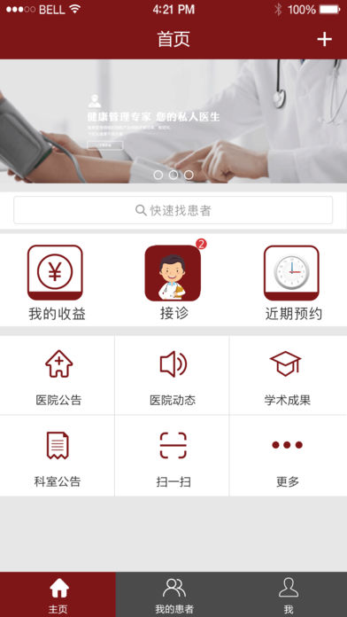 国医堂医生版app