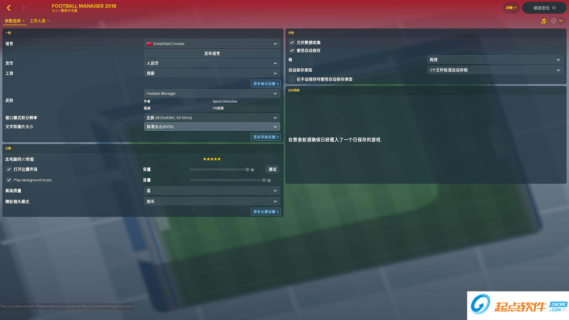 足球经理2018初始开档固定潜力补丁 免费版 怎