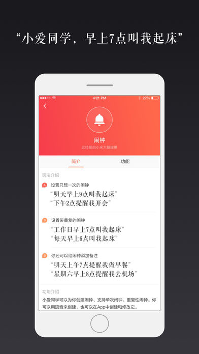 小米AI app|小米AI智能音响 V1.2.1 iPhone版 -
