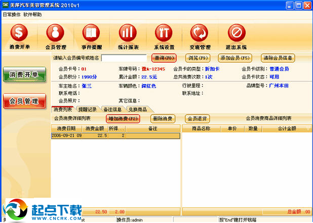 美萍汽车美容管理系统