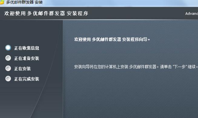 多优邮件群发器