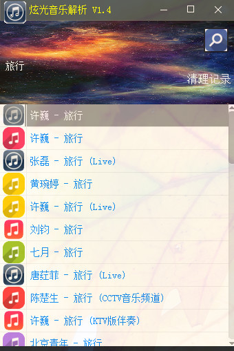 炫光音乐解析