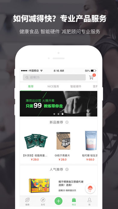 薄荷健康官网版
