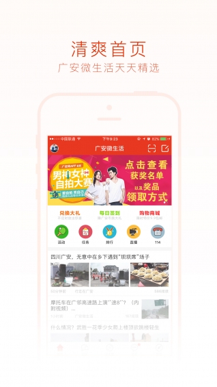 广安微生活app