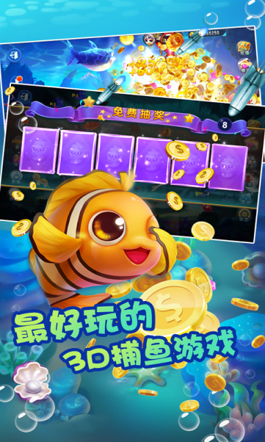 来捕鱼吧