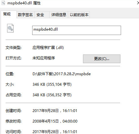 mspbde40.dll下载
