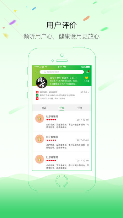 共享点餐app