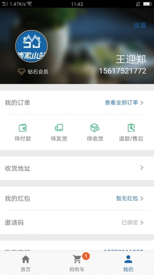 饰家小站app