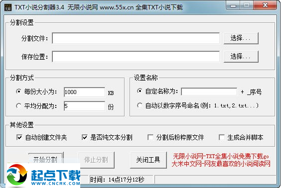 TXT小说分割器 