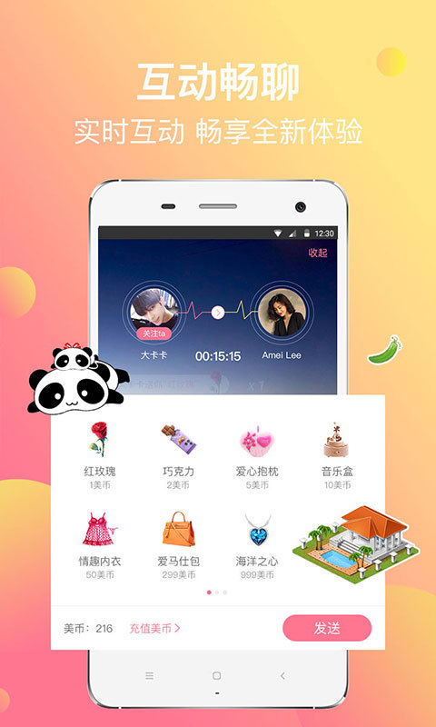 美呼app