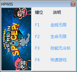 神圣土豆的太空飞船四项修改器