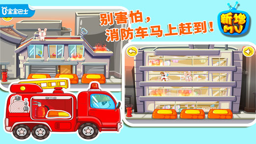 我是消防员游戏